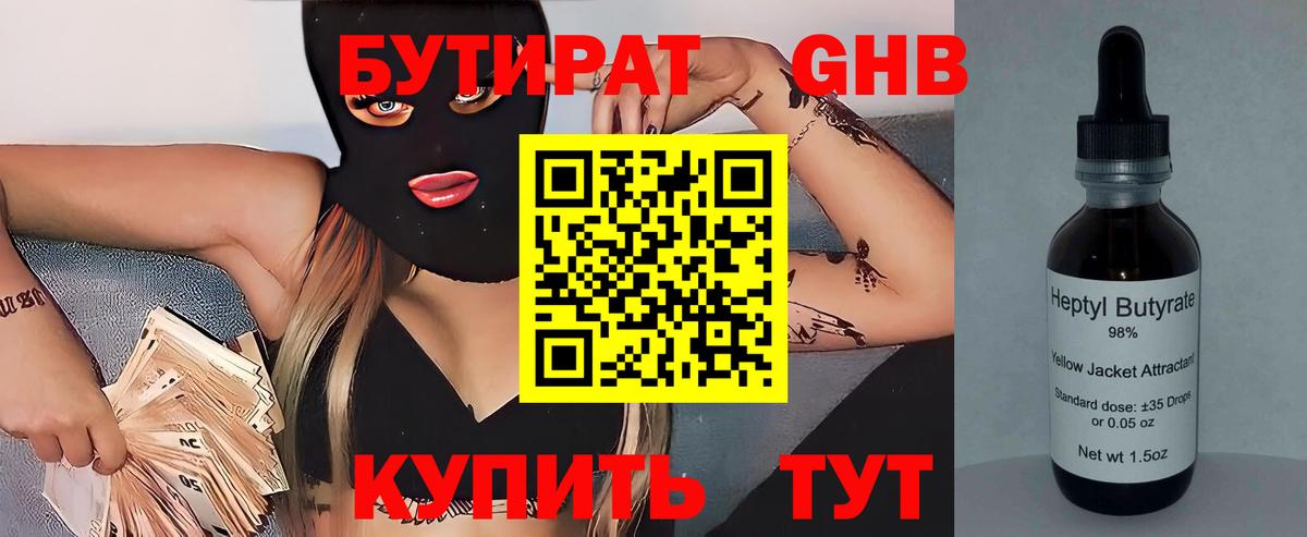 Бутират жидкий экстази  Вход с VPN  БУТИРАТ  Магнитогорск 