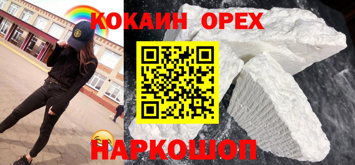 Магнитогорск  КОКАИН  Вход с VPN  COCAIN VHQ  Кокаин FishScale 
