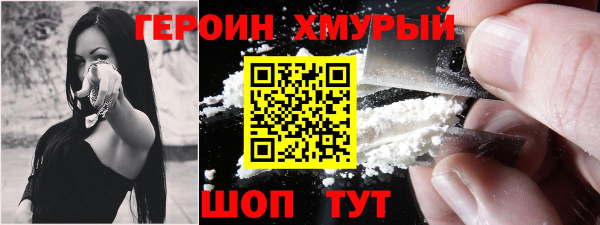 Героин гречка Магнитогорск