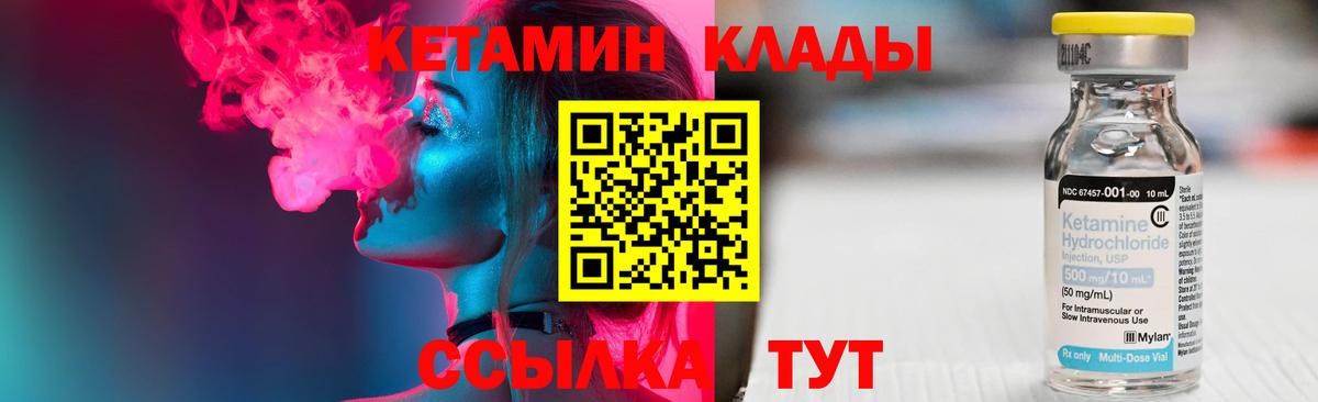 КЕТАМИН VHQ Магнитогорск