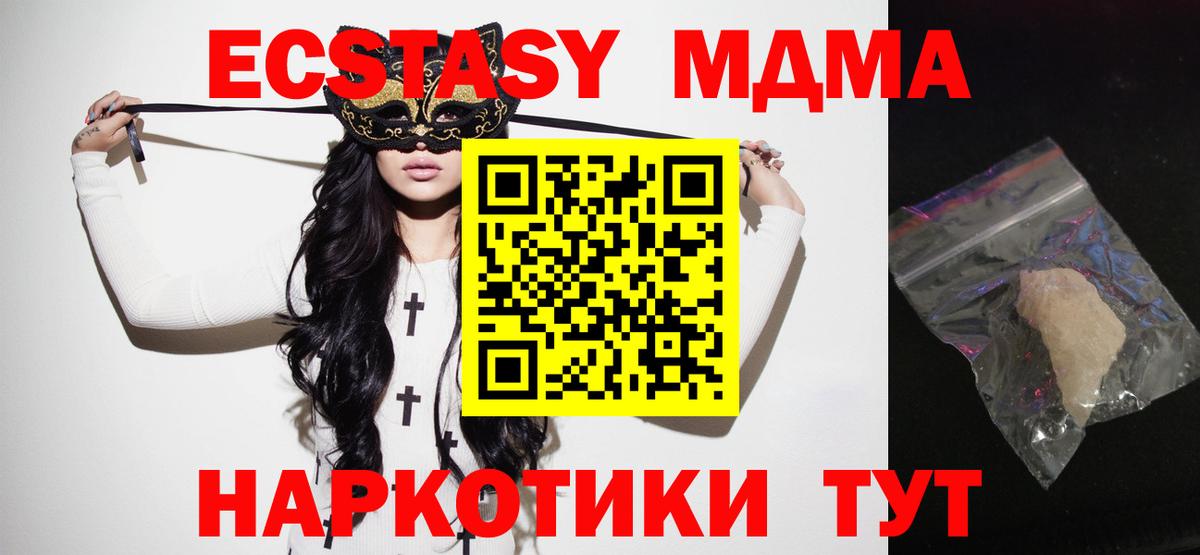 МДМА кристаллы Магнитогорск