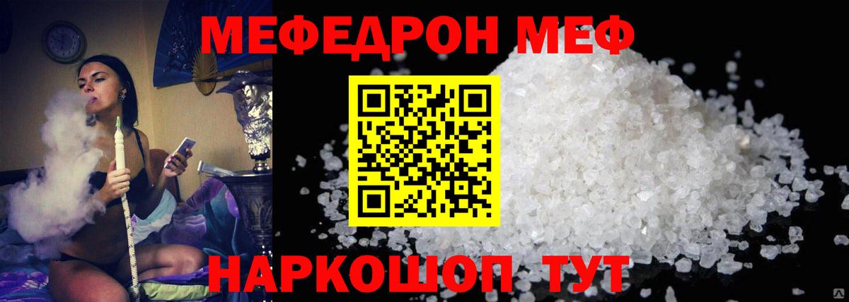 Мефедрон кристаллы Магнитогорск