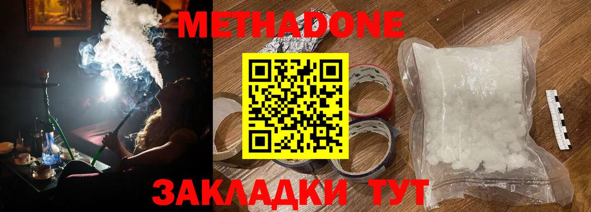 Магнитогорск  Метадон мёд  Вход с VPN 