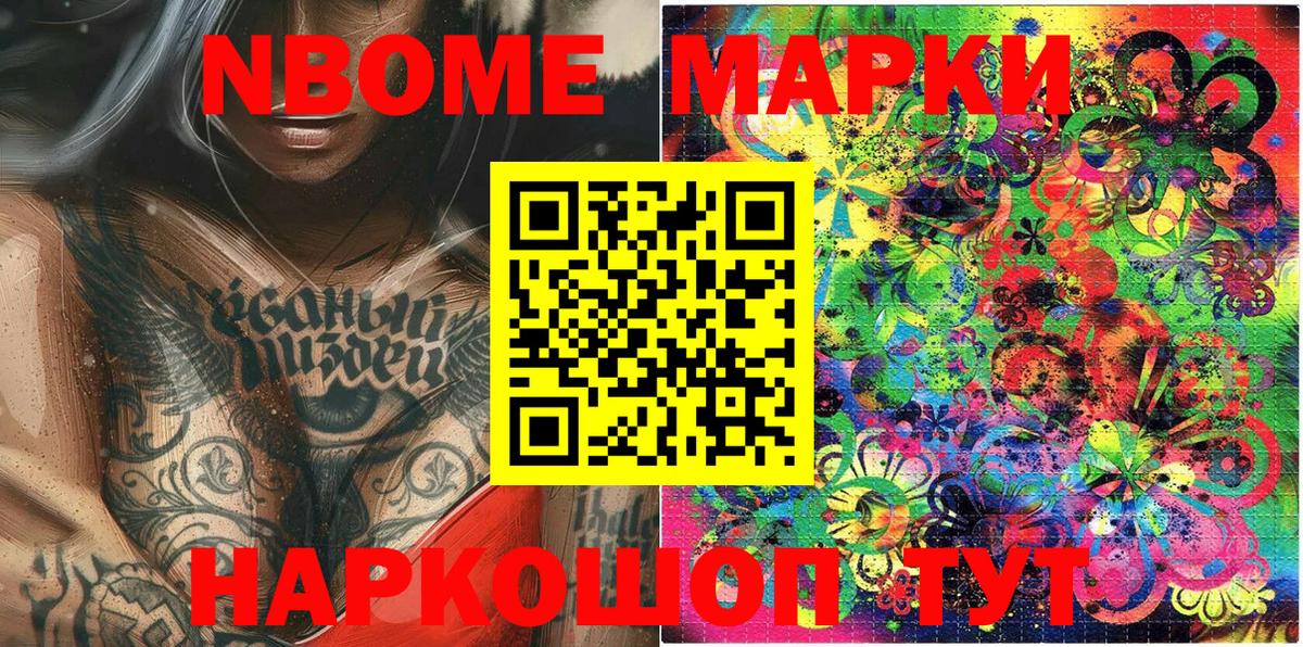 Марки N-bome 1,8мг  Вход с VPN  Магнитогорск 